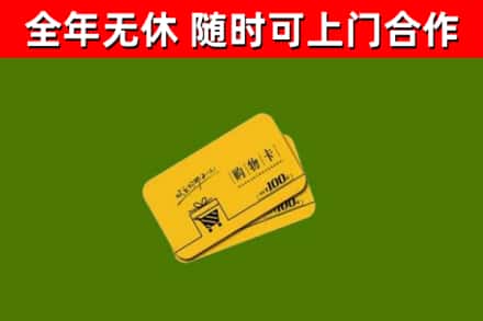 永修回收购物卡